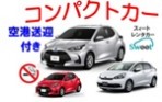 直前割【ヤリス・FIT同等】★登録3年以内★免責込★ブルートゥース＆バックモニター＆ナビ・ETC車載器付き※ETCカードはご持参下さい