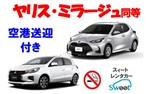 【スーパーサマーセール2025】★免責込★ヤリス・ミラージュ同等★ブルートゥース＆バックモニター付き♪